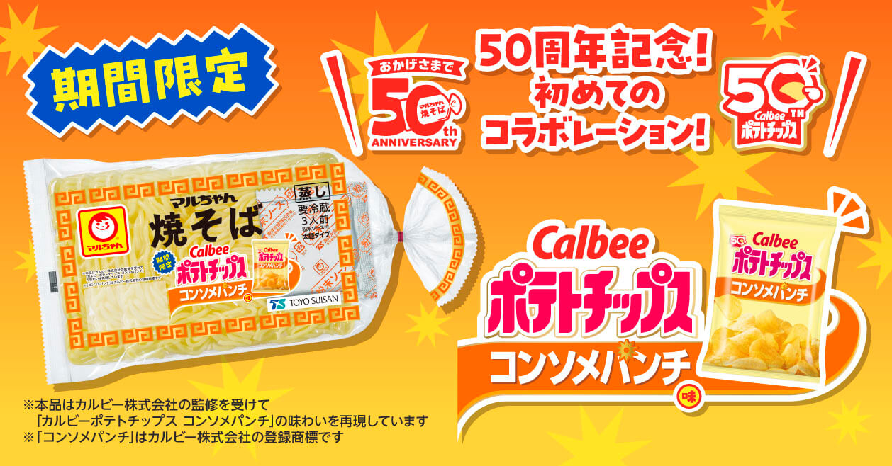 マルちゃん焼そば 期間限定 コンソメパンチ味 3人前
