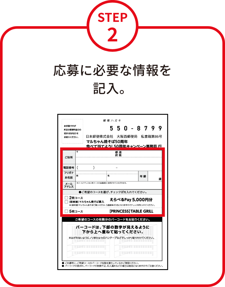 STEP2 応募に必要な情報を記入。