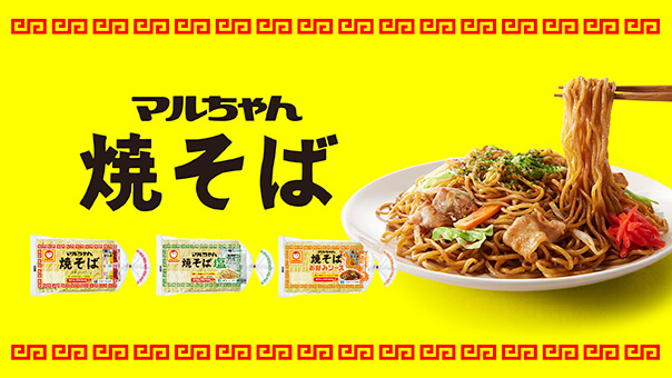 マルちゃん焼そば