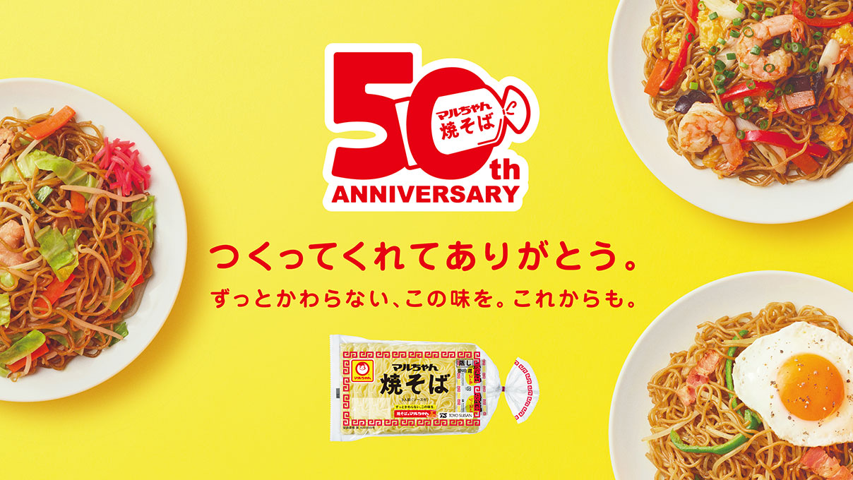 50周年特設サイト